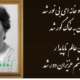 بانو هما قهرمان