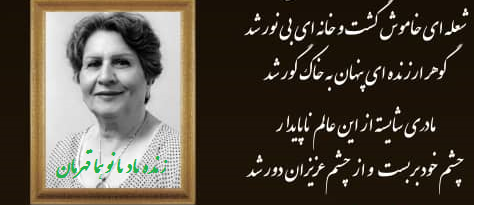 بانو هما قهرمان