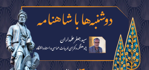 مهر شاهنامه
