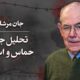 مرشایمر
