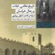 بیگانگاندر خراسان