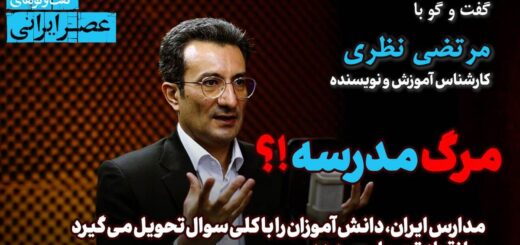 نظام آموزشی ایران