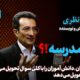 نظام آموزشی ایران