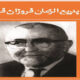 فروزانفر