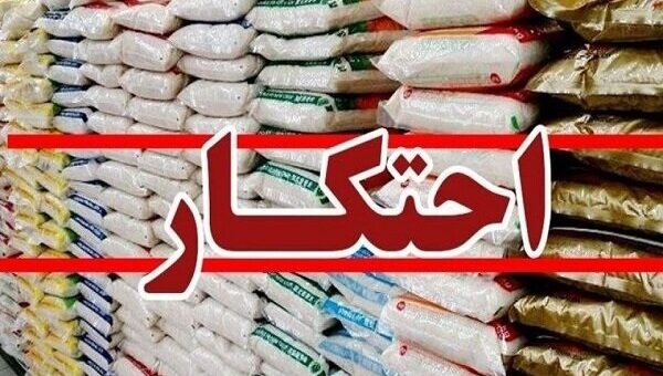 احتکار برنج