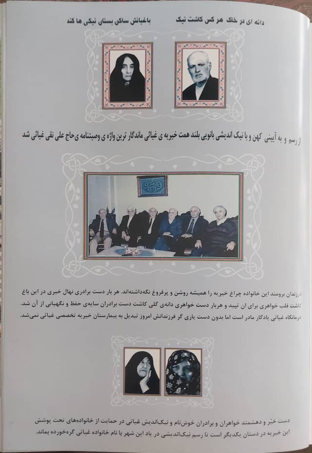 خانواده غیاثی