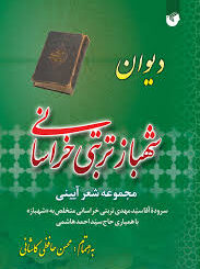 کتاب شهباز تربتی