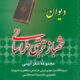 کتاب شهباز تربتی