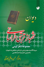 کتاب شهباز تربتی