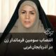 شهلا تاج‌فر، فرماندار ماکو