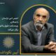 خسروی محمد رضا