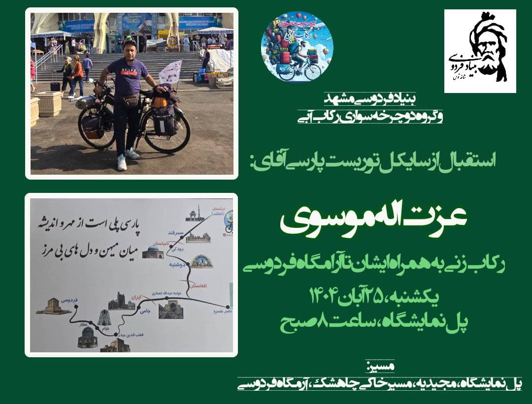 موسوی دوچرخه سوار 