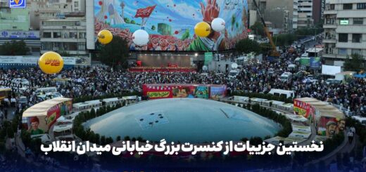 میدان انقلاب جشن موسیقی