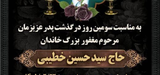 حاج سید حسین خطیبی