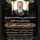 حاج سید حسین خطیبی