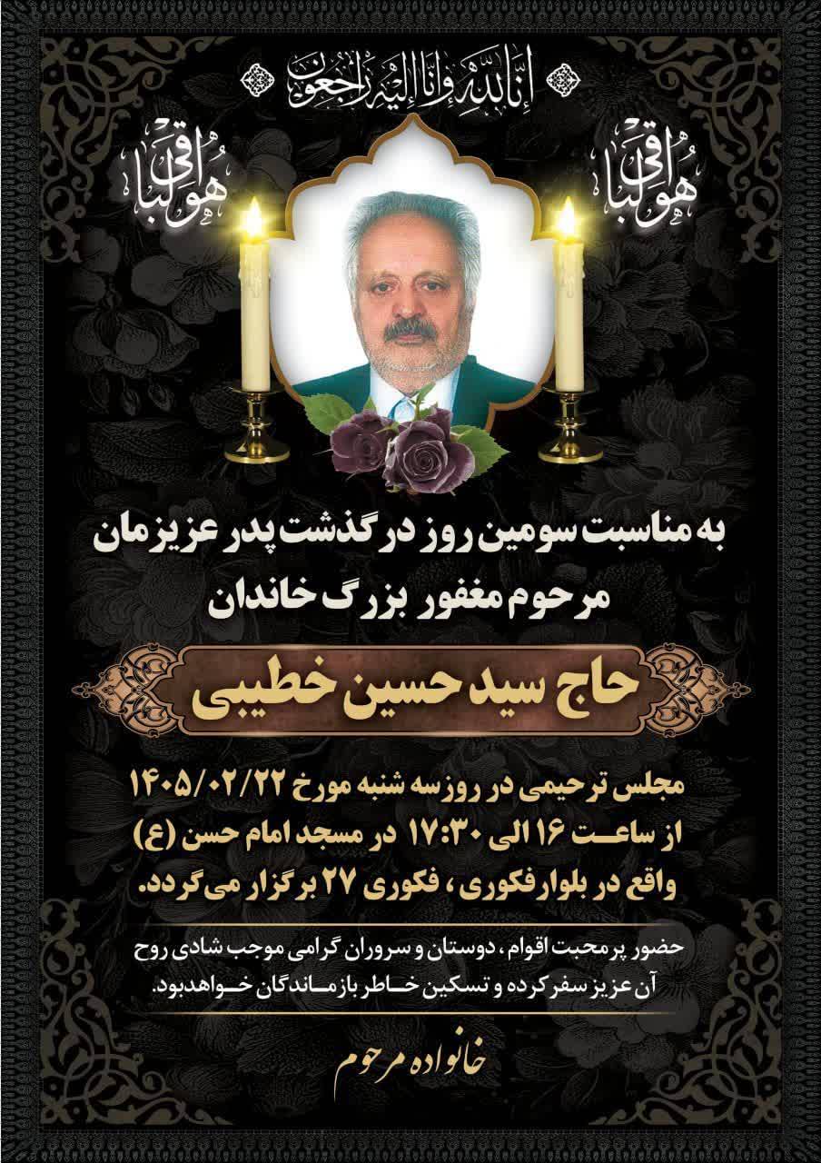 حاج سید حسین خطیبی