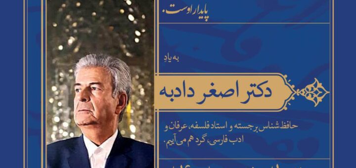 دکتر دادبه
