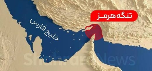 تنگه هرمز
