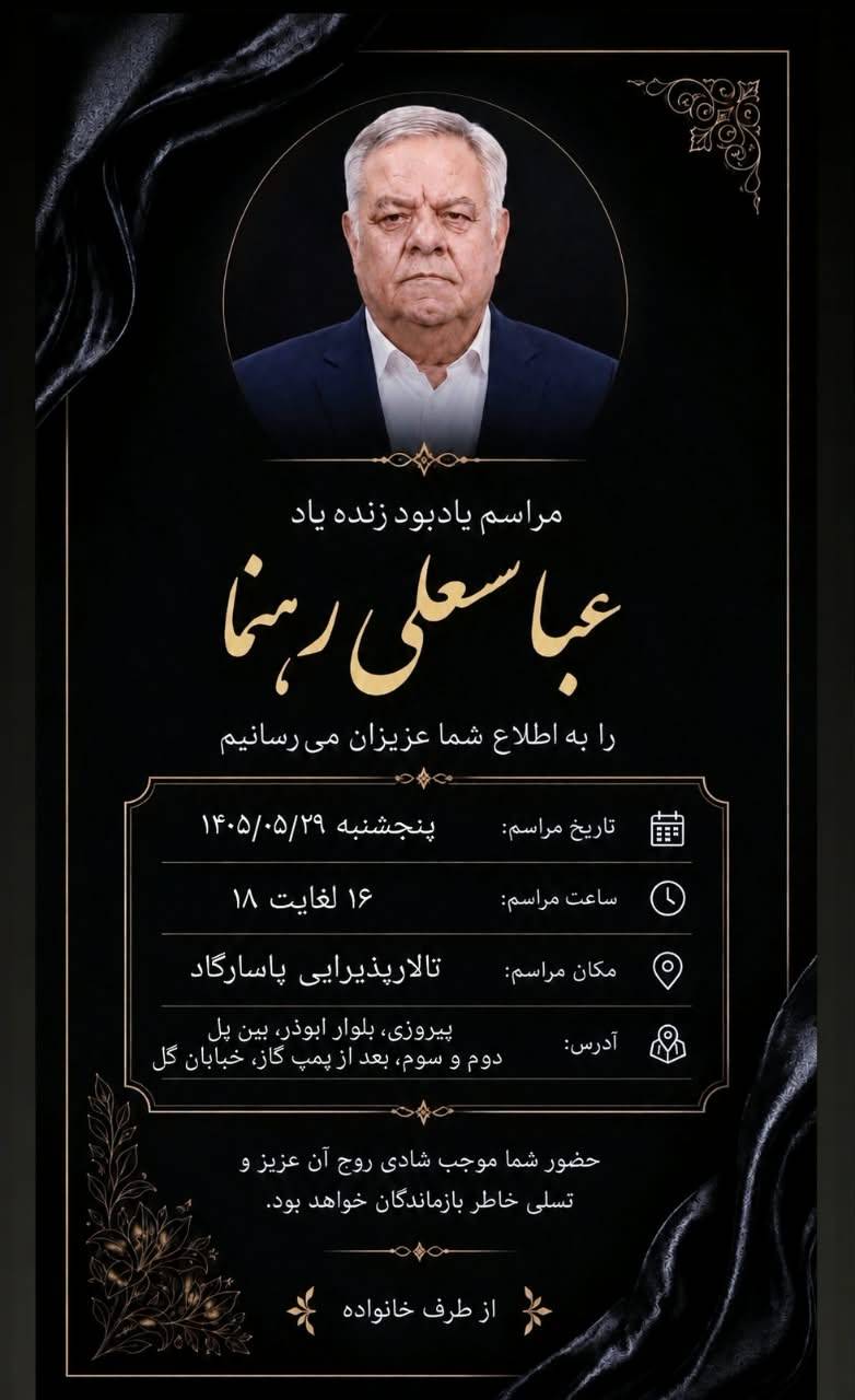 عباسعلی رهنما پدر خانم احمد بهروز