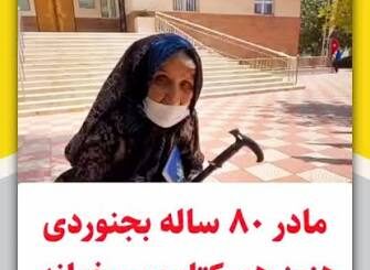 مادر بجنوردی کتابخوان