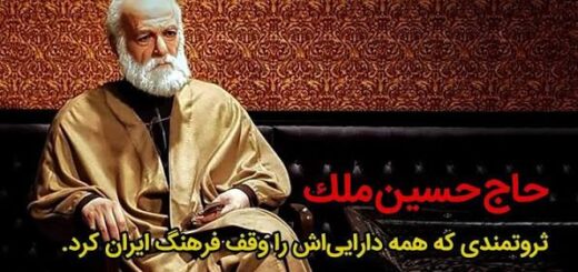 حاج حسین آقا ملک