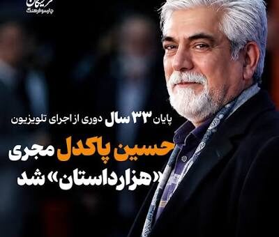 حسین پاکدل