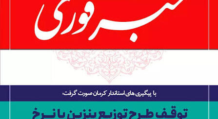 خبر استانداری کرمان