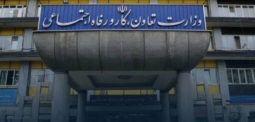 وزارت کار تعاون