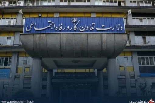 وزارت کار تعاون