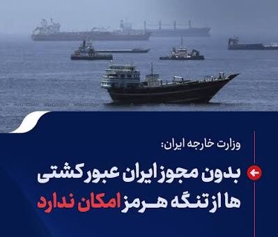 تنگه هرمز