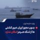 تنگه هرمز