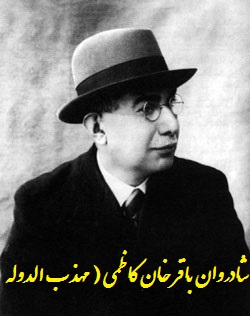 کاظمی وزیر کشور دکتر مصدق 