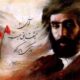 د سهراب سپهری در 15 مهر سالروز تولد شاعر