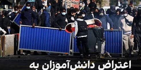 اعتراضات در فرانسه