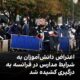 اعتراضات در فرانسه
