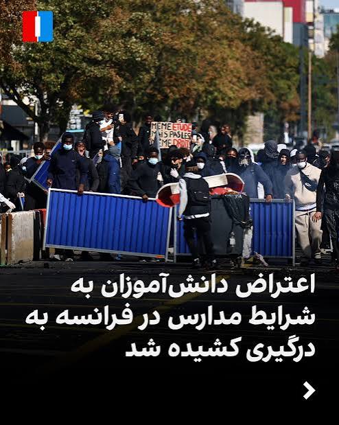 اعتراضات در فرانسه