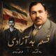 فرخی یزدی